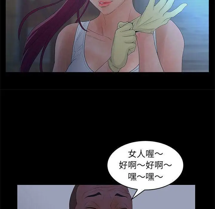 漫画《诬告》第23话第73张图