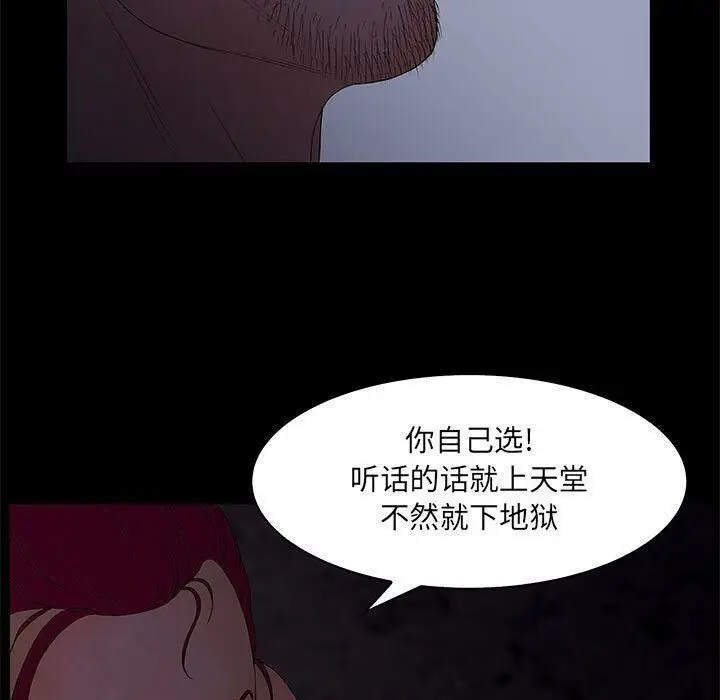 漫画《诬告》第23话第76张图