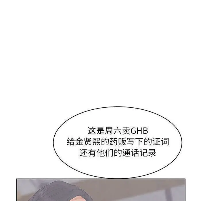 漫画《诬告》第23话第85张图