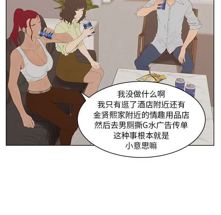 漫画《诬告》第23话第91张图