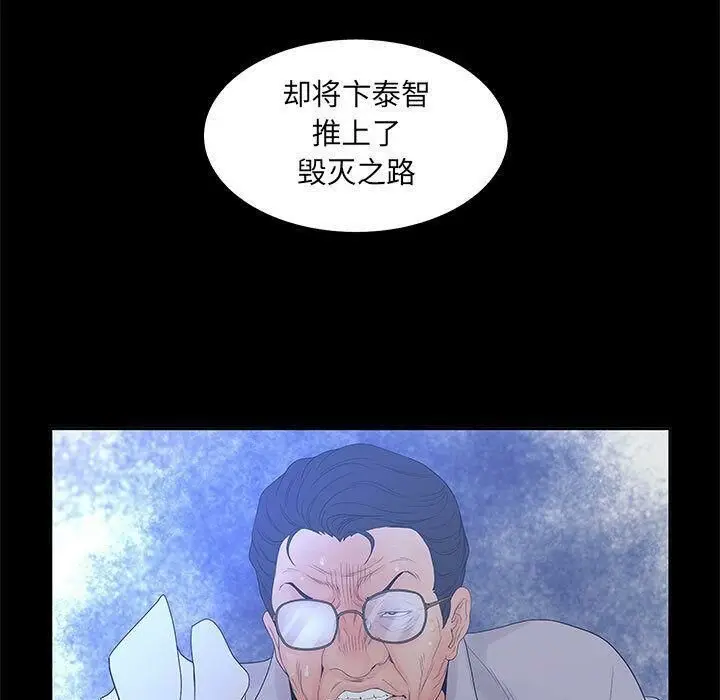 漫画《诬告》第24话第23张图
