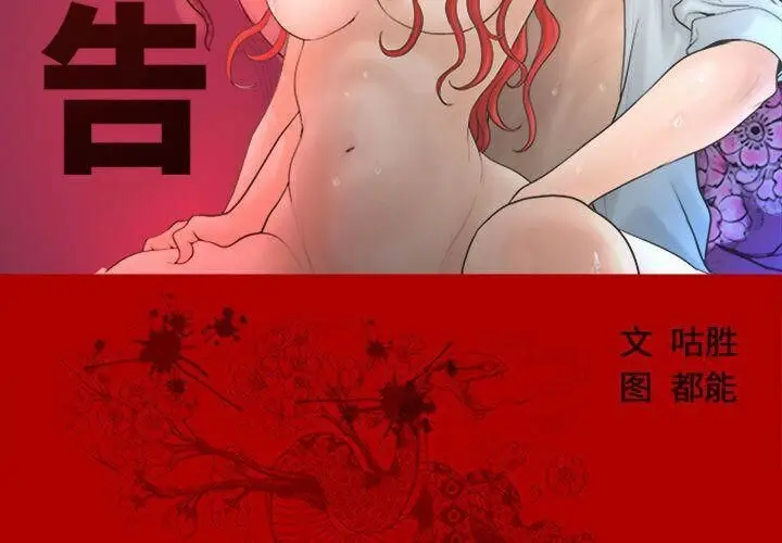 漫画《诬告》第24话第3张图