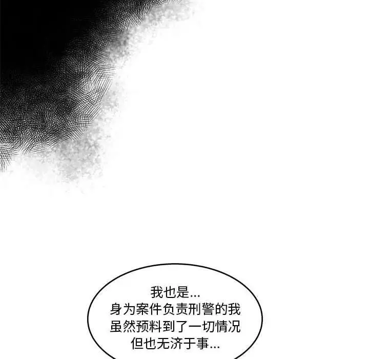漫画《诬告》第24话第30张图