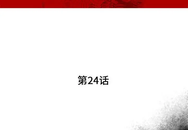 漫画《诬告》第24话第4张图