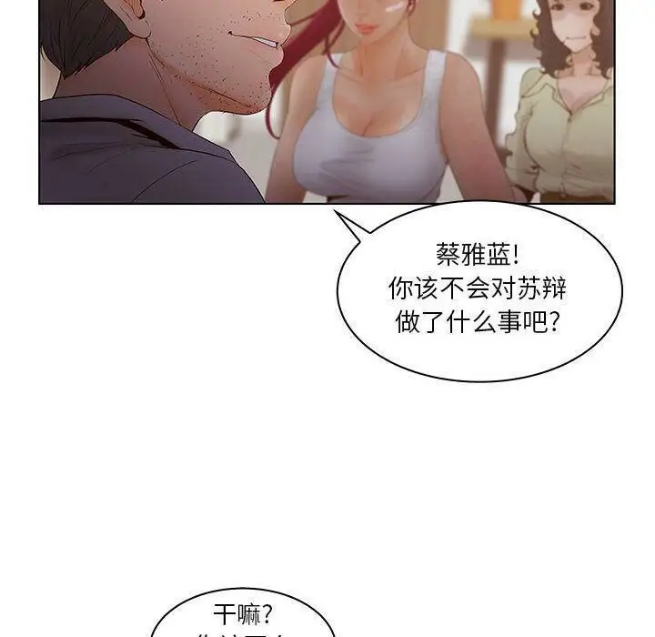 漫画《诬告》第24话第40张图