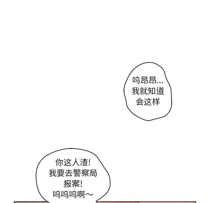 漫画《诬告》第24话第68张图