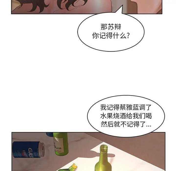 漫画《诬告》第24话第76张图