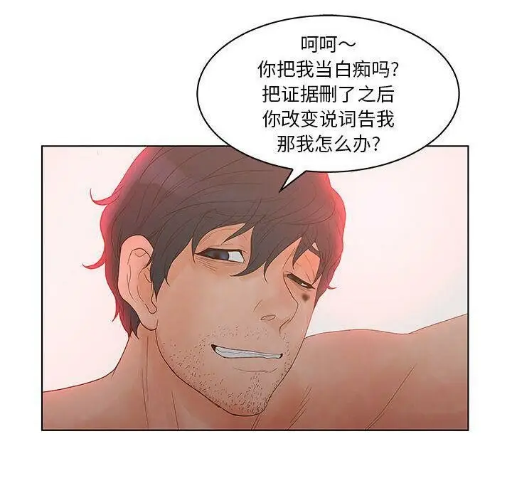 漫画《诬告》第24话第84张图