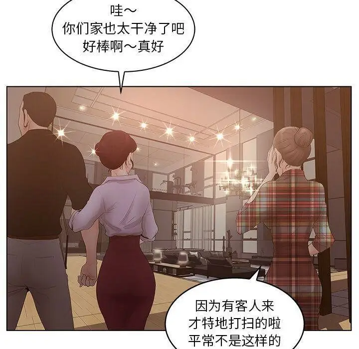 漫画《诬告》第25话第11张图