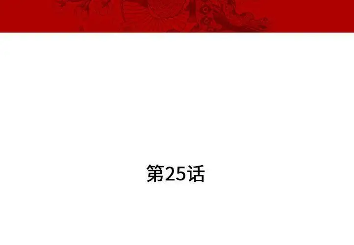 漫画《诬告》第25话第4张图