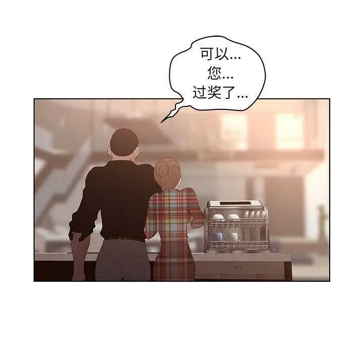 漫画《诬告》第25话第47张图
