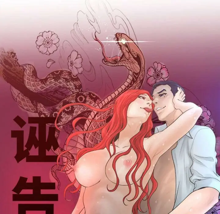 漫画《诬告》第26话第12张图