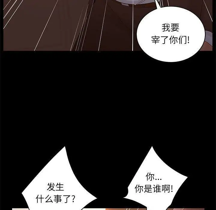 漫画《诬告》第26话第23张图