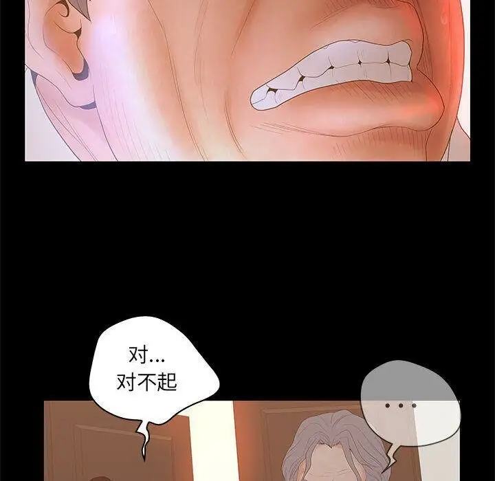 漫画《诬告》第26话第26张图