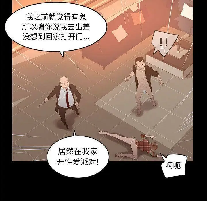 漫画《诬告》第26话第31张图