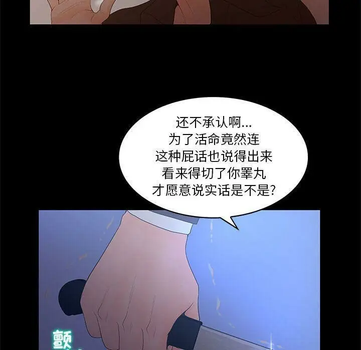 漫画《诬告》第26话第34张图