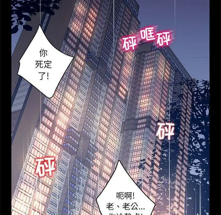 漫画《诬告》第26话第43张图