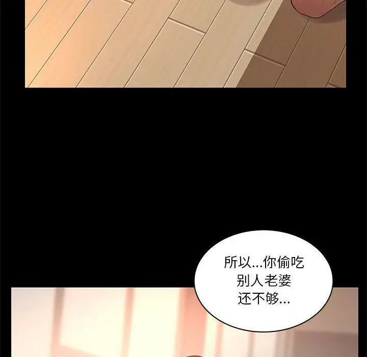 漫画《诬告》第26话第46张图