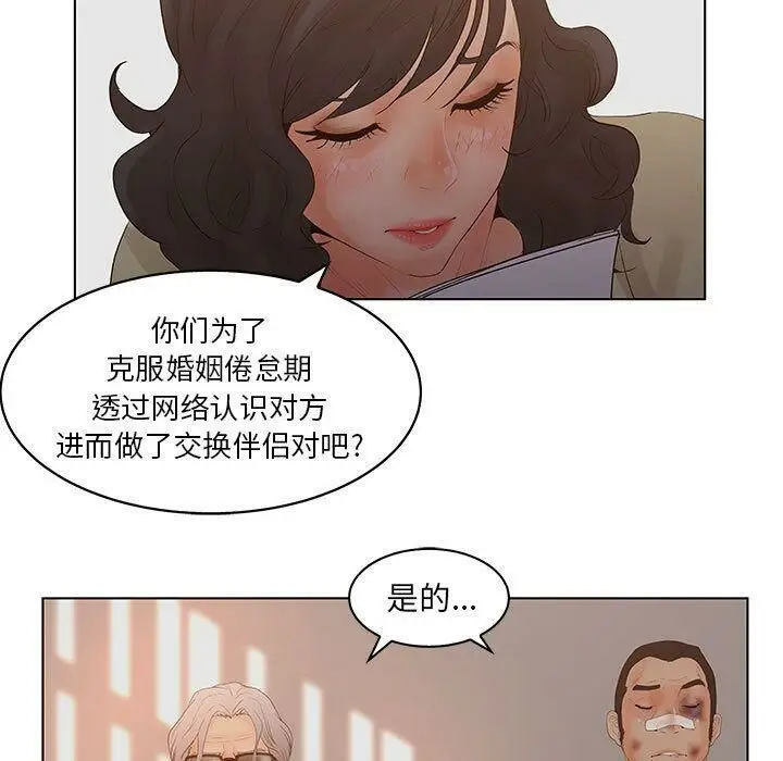 漫画《诬告》第26话第5张图