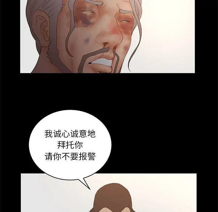 漫画《诬告》第26话第52张图