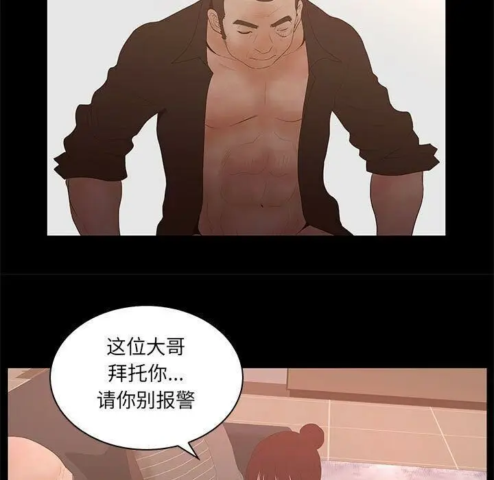 漫画《诬告》第26话第53张图