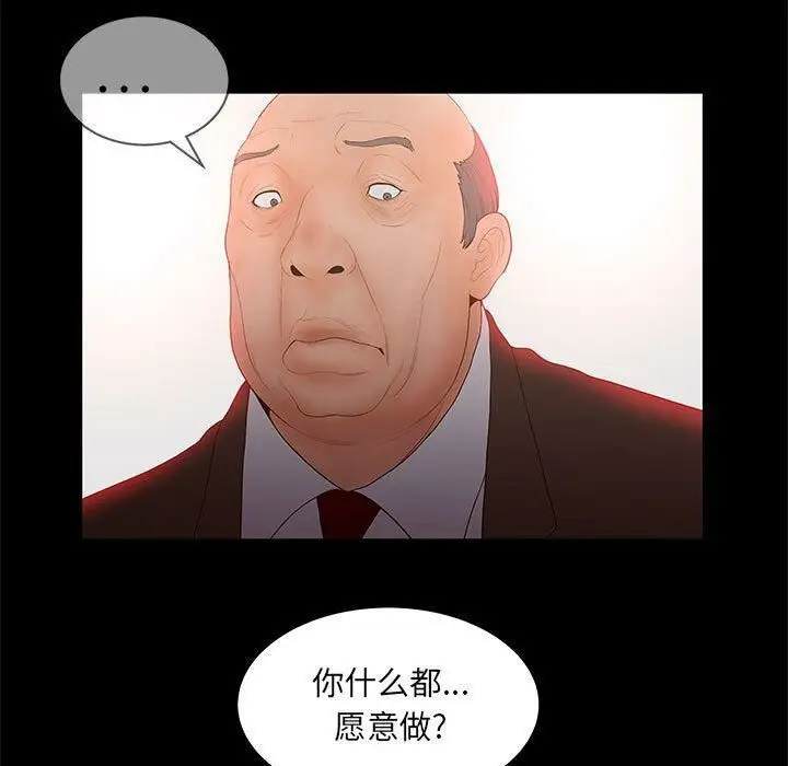 漫画《诬告》第26话第55张图