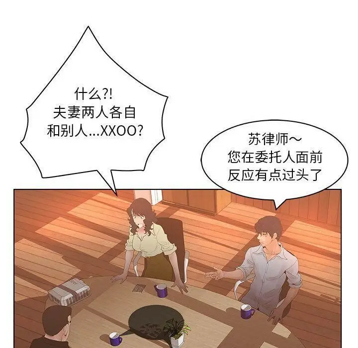 漫画《诬告》第26话第8张图