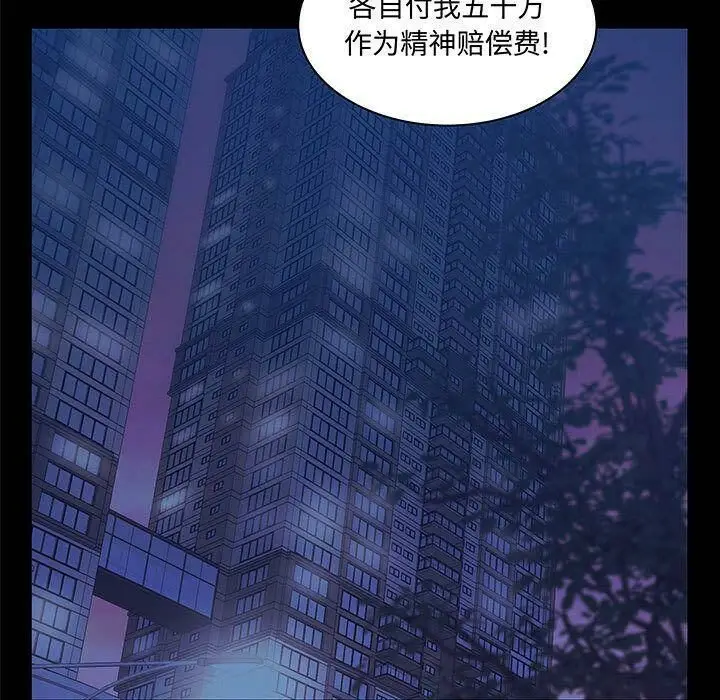 漫画《诬告》第26话第97张图