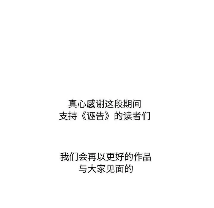 漫画《诬告》第28话第104张图