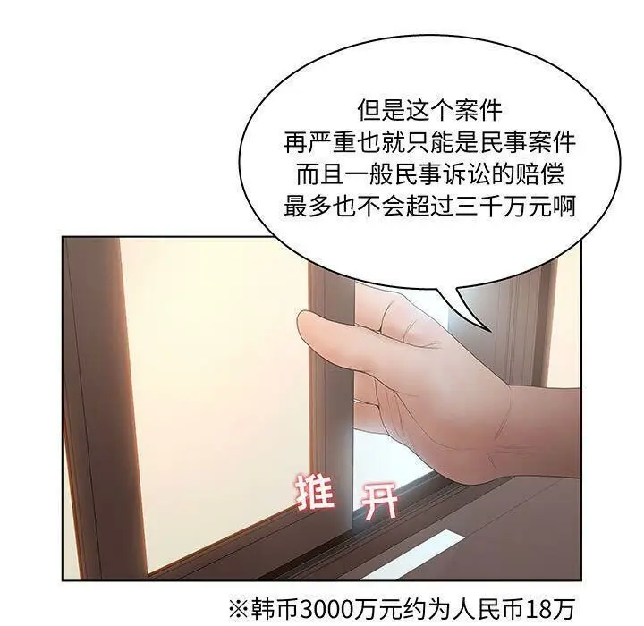 漫画《诬告》第28话第39张图