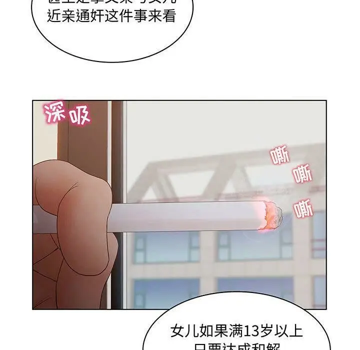 漫画《诬告》第28话第44张图