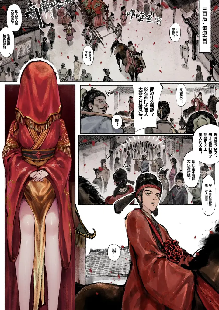 漫画《金瓶梅》第3话第2张图