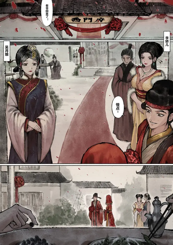 漫画《金瓶梅》第3话第3张图