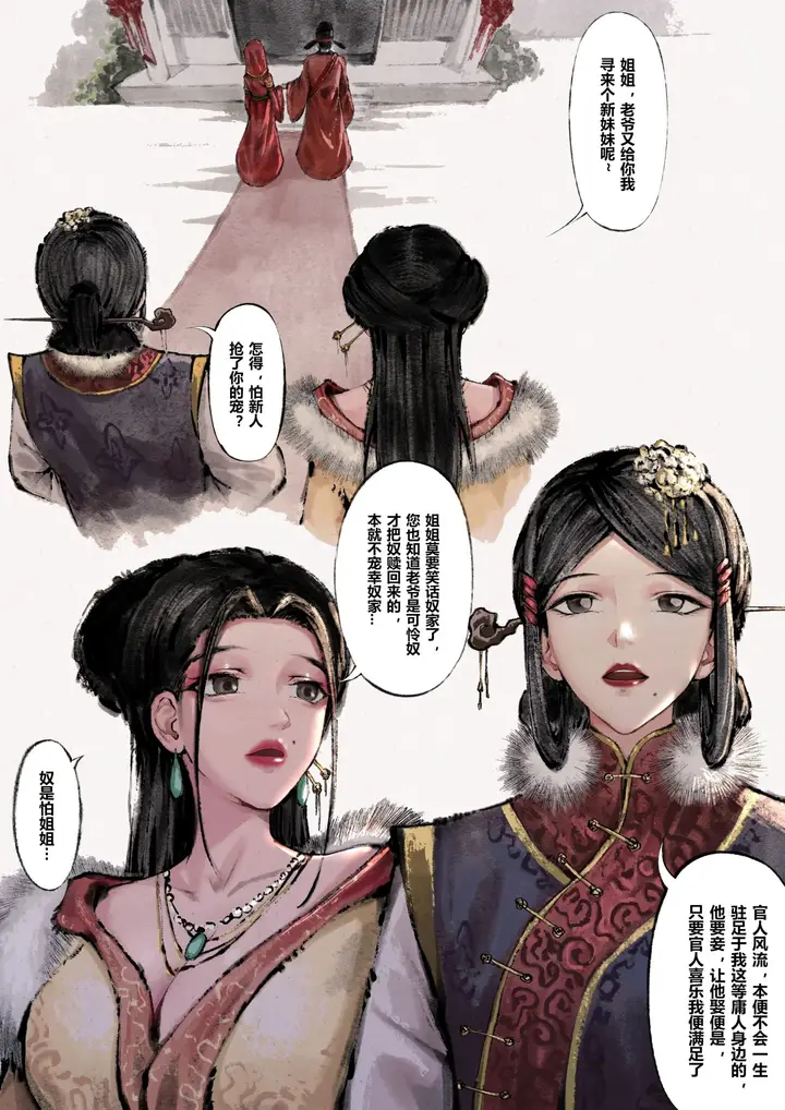 漫画《金瓶梅》第3话第4张图