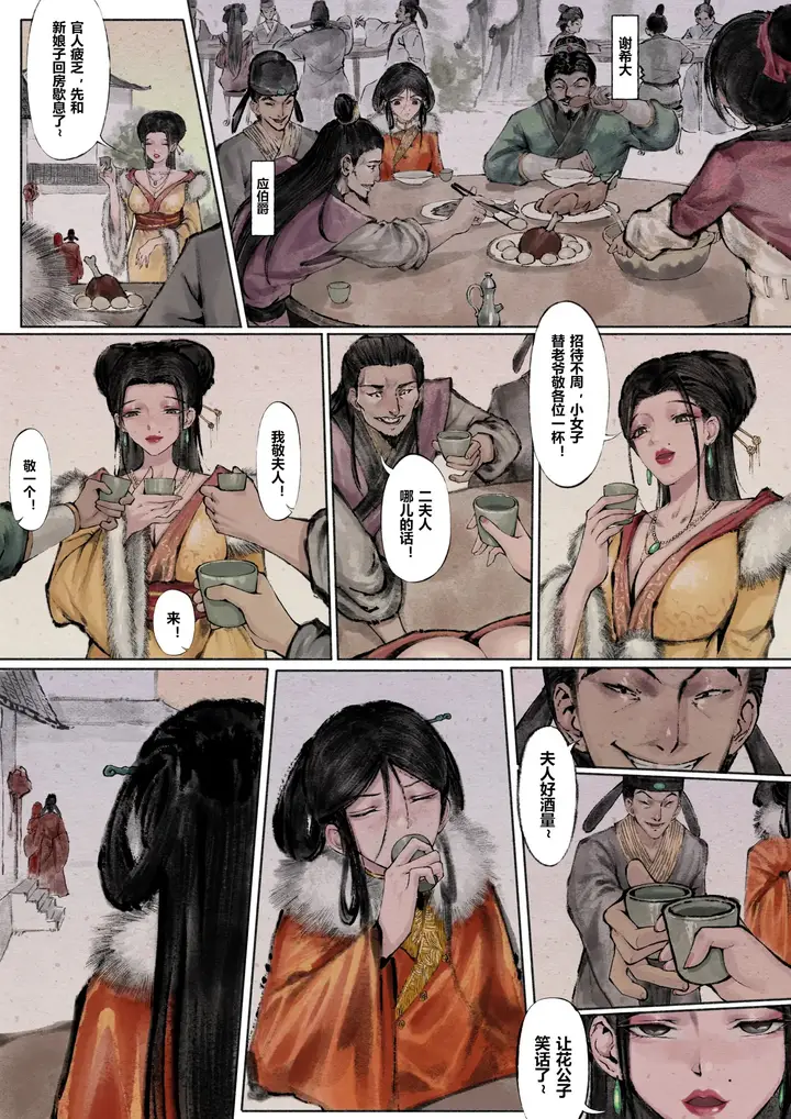 漫画《金瓶梅》第3话第5张图