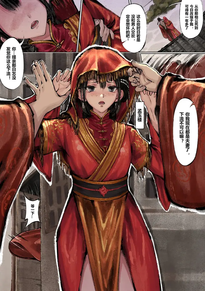 漫画《金瓶梅》第3话第6张图