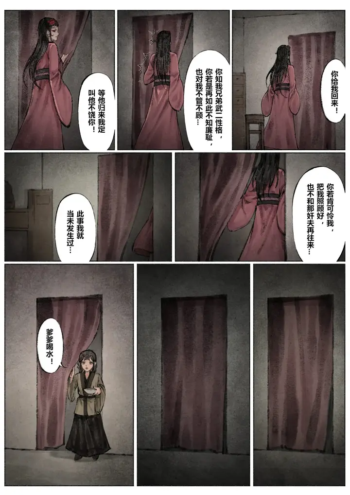 漫画《金瓶梅》第6话第13张图