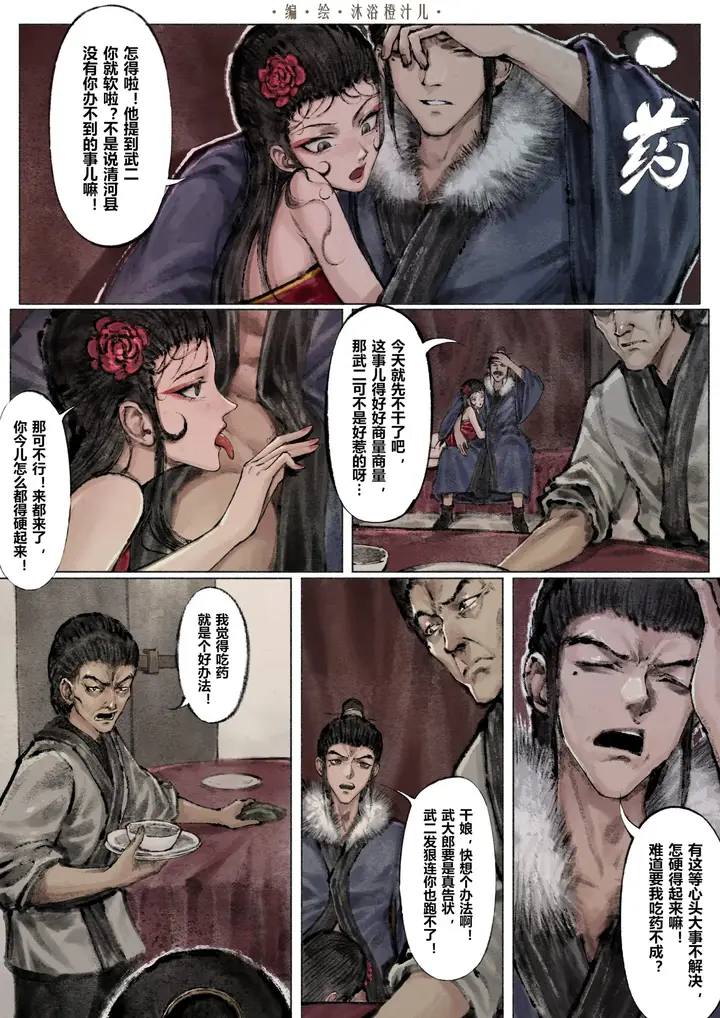 漫画《金瓶梅》第6话第15张图