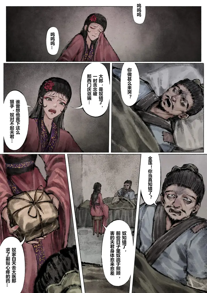 漫画《金瓶梅》第6话第16张图