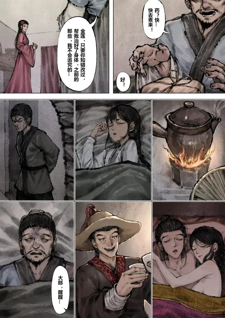 漫画《金瓶梅》第6话第17张图