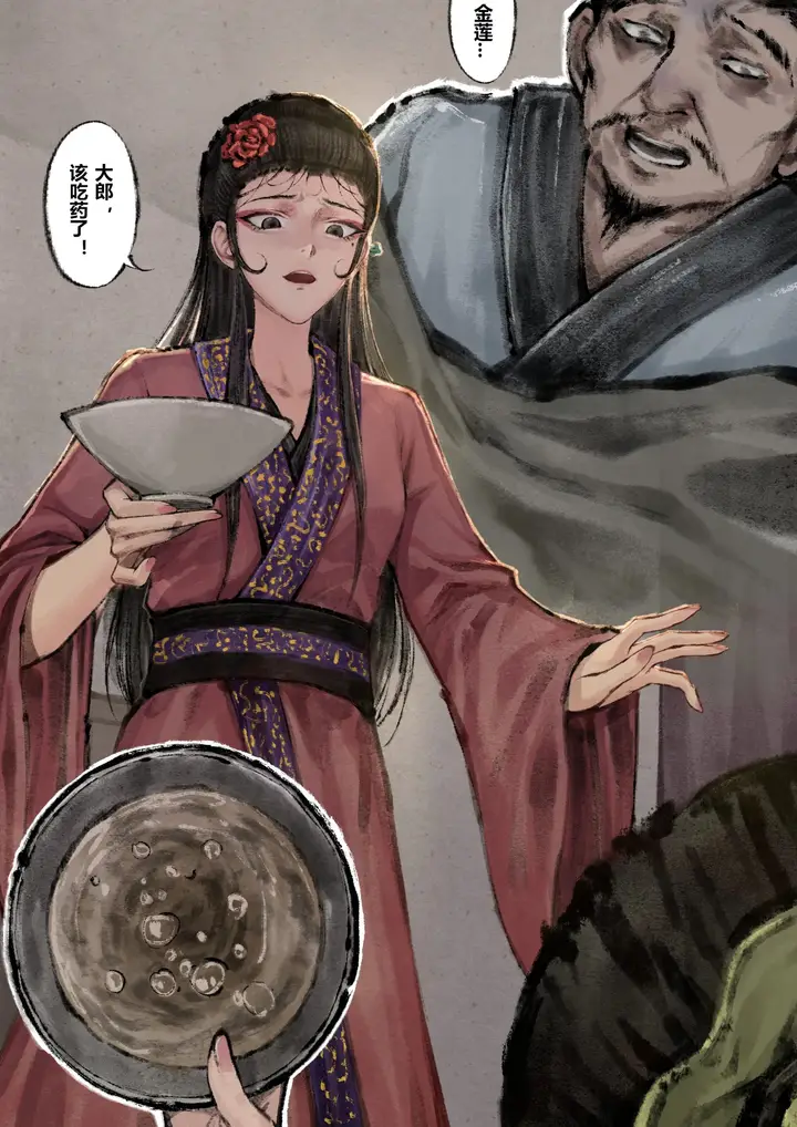 漫画《金瓶梅》第6话第18张图