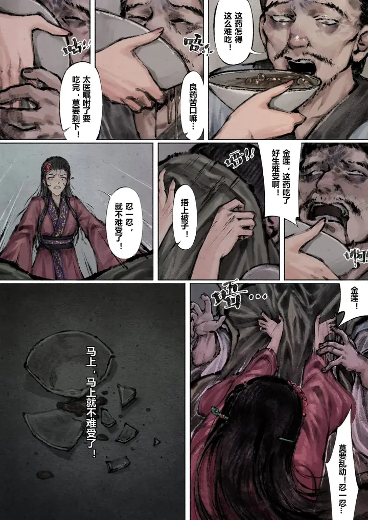 漫画《金瓶梅》第6话第19张图