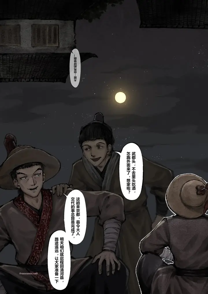 漫画《金瓶梅》第6话第20张图