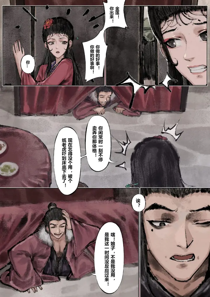 漫画《金瓶梅》第6话第3张图