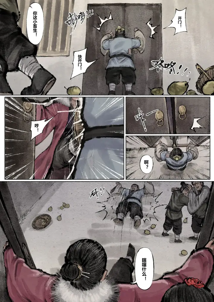 漫画《金瓶梅》第6话第4张图