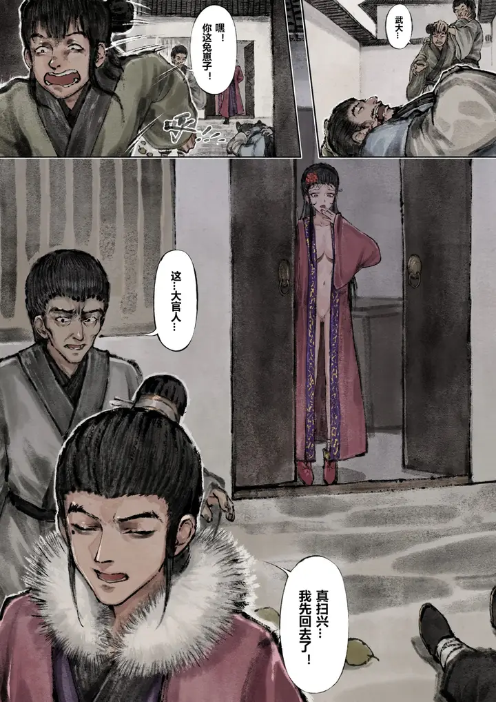 漫画《金瓶梅》第6话第5张图