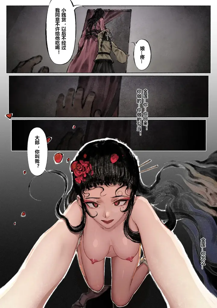 漫画《金瓶梅》第6话第9张图