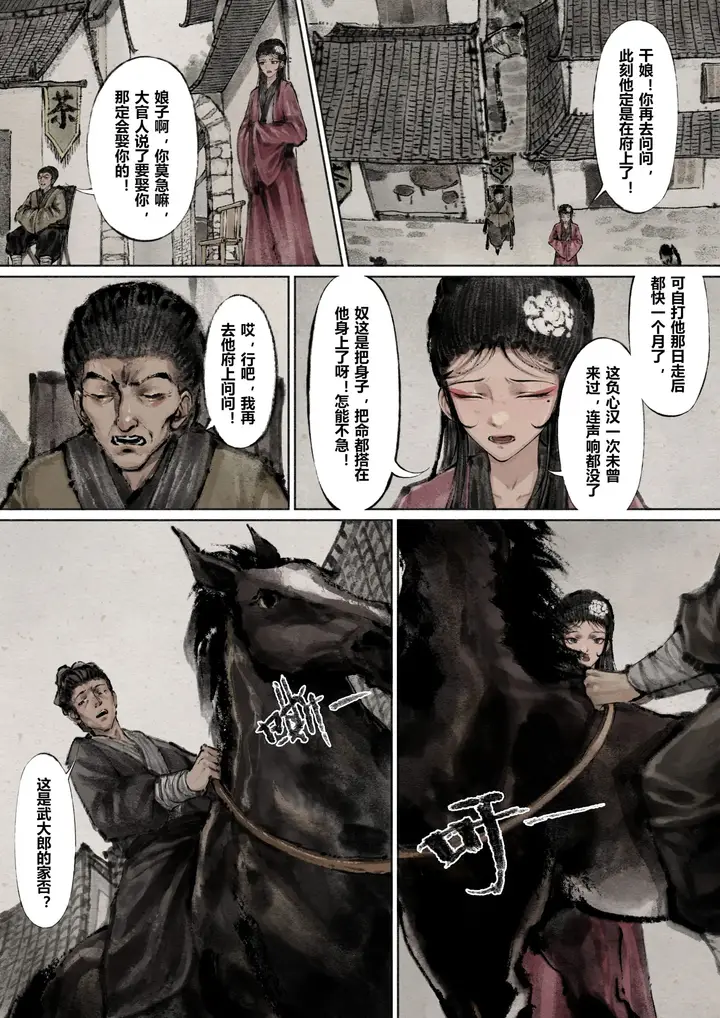 漫画《金瓶梅》第9话第2张图
