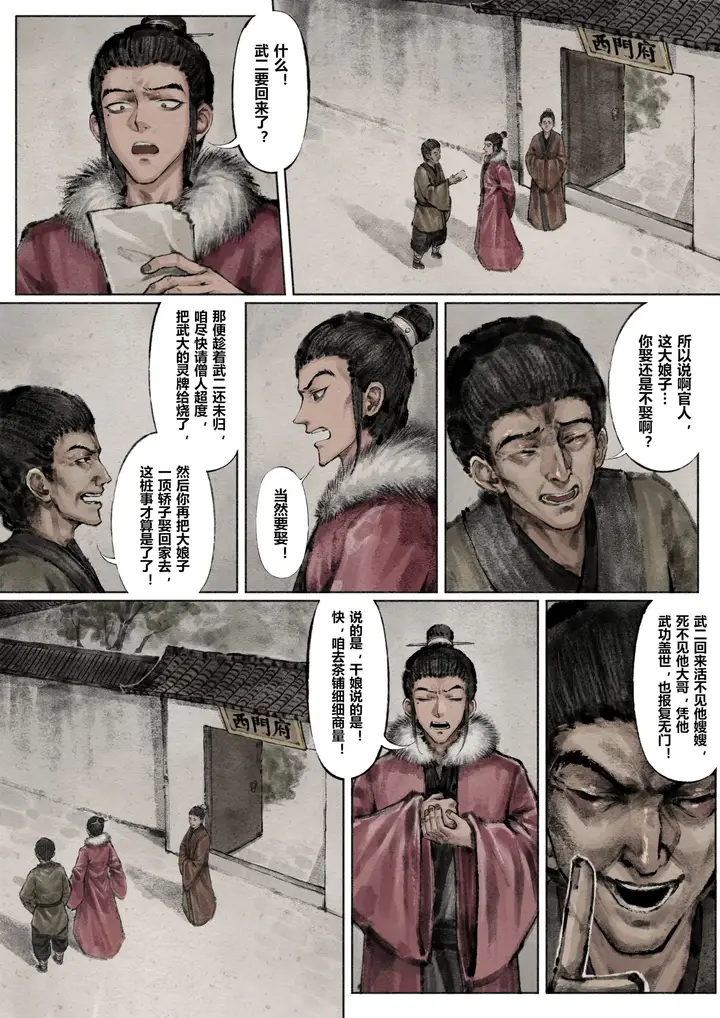 漫画《金瓶梅》第9话第5张图
