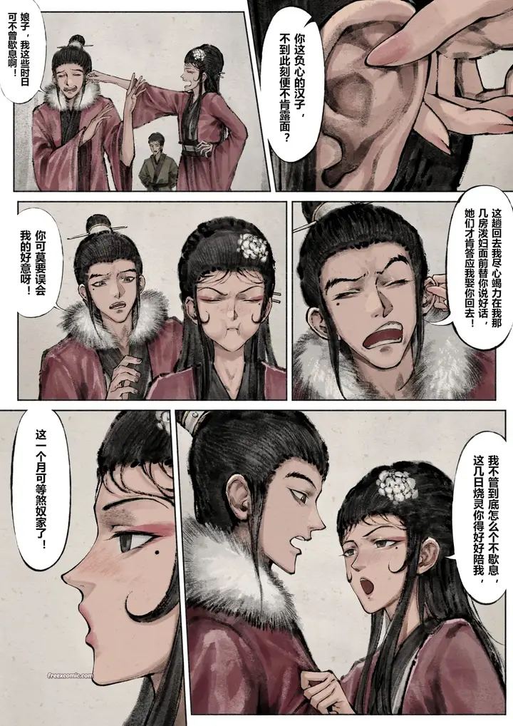 漫画《金瓶梅》第9话第6张图